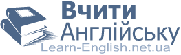 Вчити англійську: Англійська мова онлайн
