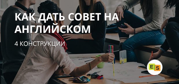4 konstrukcii, kak dat sovet na anglijjskom 3 4 конструкції, як дати раду англійською