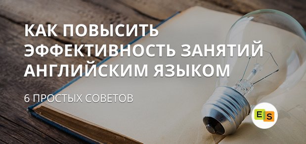 6 sovetov: kak poluchit maksimalnuyu polzu ot zanyatijj anglijjskogo yazyka 87 6 порад: як отримати максимальну користь від занять англійської мови