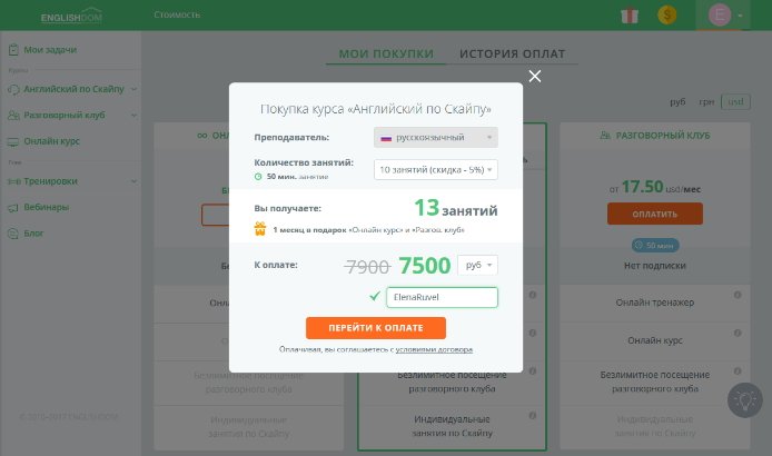 8d290fb19077c3e1d3491ffe3c307fd8 Огляд EnglishDom – онлайн школа вивчення англійської мови по Скайпу