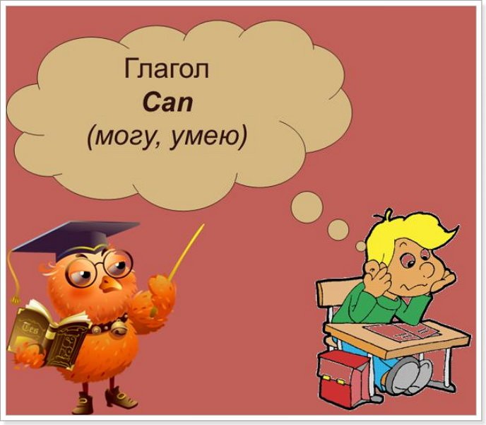 can – nepravilnyjj glagol ili pravilnyjj anglijjskogo yazyka 85 Can – неправильний дієслово або правильний англійської мови?