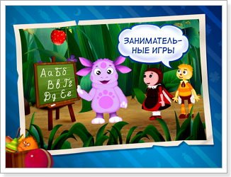 Гра Лунтік для навчання дітей англійської мови igra luntik dlya obucheniya detejj anglijjskomu yazyku15 Гра Лунтік для навчання дітей англійської мови