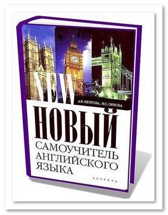  Вивчення англійської мови по самовчителю для початківців