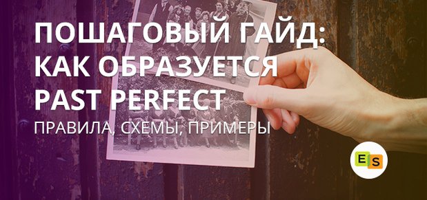 past perfect tense – proshedshee sovershennoe vremya v anglijjskom yazyke 65 Past Perfect Tense – минулий вчинене час в англійській мові