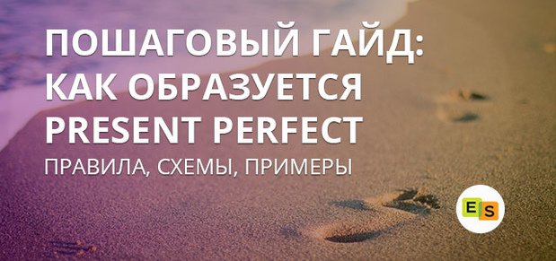 present perfect tense – nastoyashhee sovershennoe vremya v anglijjskom yazyke 25 Present Perfect Tense – даний вчинене час в англійській мові
