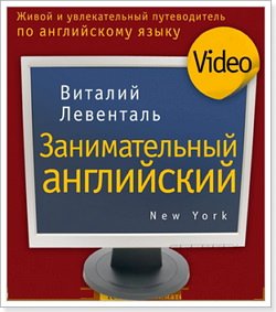 videokursy izucheniya anglijjskogo yazyka dlya nachinayushhikh33 Відеокурси вивчення англійської мови для початківців
