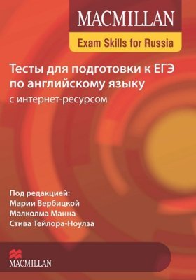 7 luchshikh uchebnikov dlya podgotovki k egeh po anglijjskomu yazyku1 7 кращих підручників для підготовки до ЄДІ з англійської мови