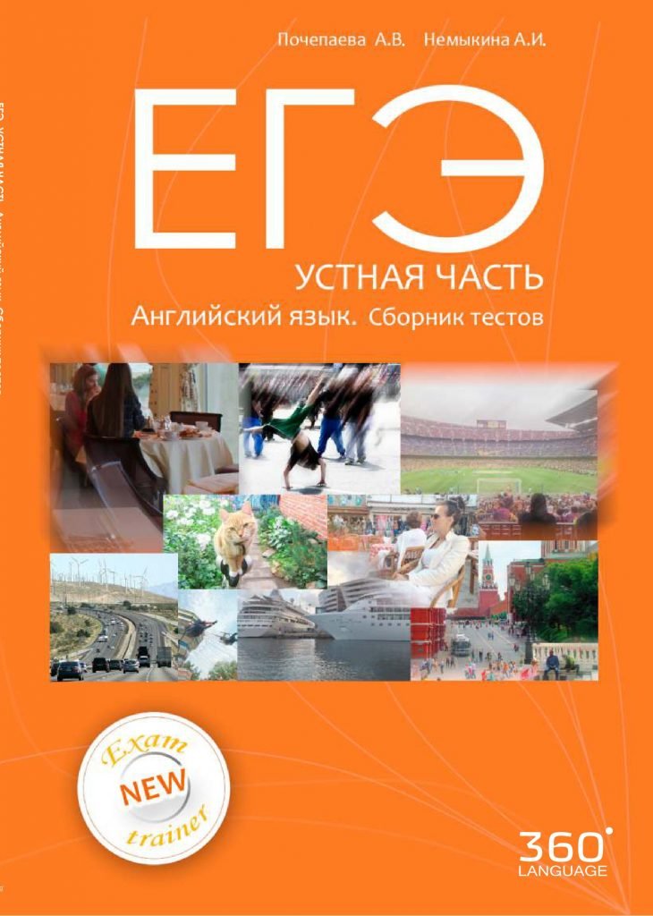 7 luchshikh uchebnikov dlya podgotovki k egeh po anglijjskomu yazyku2 7 кращих підручників для підготовки до ЄДІ з англійської мови