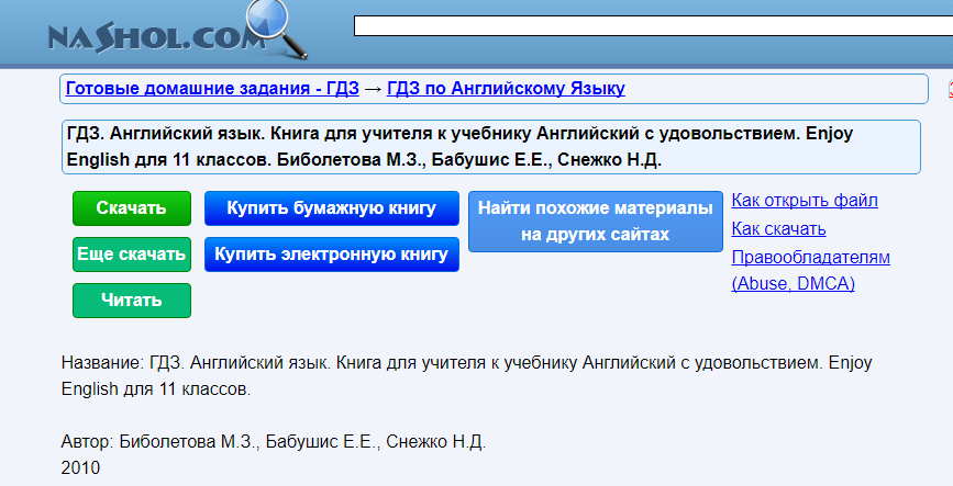 gde skachat gdz po anglijjskomu  6 luchshikh sajjtov s reshebnikami19 Де скачати ГДЗ з англійської? 6 кращих сайтів з решебниками