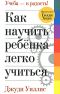 Як навчити дитину англійської мови самостійно kak nauchit rebenka anglijjskomu yazyku samostoyatelno6 Як навчити дитину англійської мови самостійно