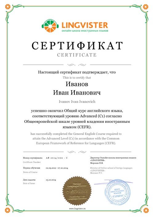 sertifikat na znanie anglijjskogo yazyka: ielts, toefl, pet, ket, yle, bulats, ilec, icfe i mnogie drugie16 Сертифікат на знання англійської мови: IELTS, TOEFL, PET, KET, YLE, BULATS, ILEC, ICFE і багато інші