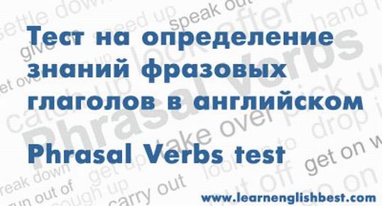 Тести для перевірки знань англійської, запамятовування слів і пройденого матеріалу LEARN ENGLISH Вчимо англійську самостійно вдома, швидко і безкоштовно testy dlya proverki znanijj anglijjskogo, zapominaniya slov i projjdennogo materiala learn english uchim anglijjskijj samostoyatelno doma, bystro i besplatno701 Тести для перевірки знань англійської, запамятовування слів і пройденого матеріалу LEARN ENGLISH Вчимо англійську самостійно вдома, швидко і безкоштовно