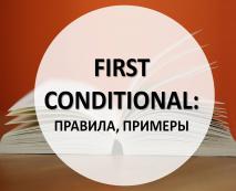 first conditional: uslovnye predlozheniya pervogo tipa  First Conditional: умовні речення першого типу.