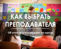 kak vybrat prepodavatelya anglijjskogo7 Як вибрати викладача англійської