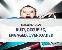 vybor slova: busy, occupied, engaged, overloaded48 Вибір слова: busy, occupied, of duty, overloaded