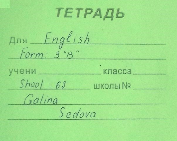 kak pravilno podpisyvat tetrad po anglijjskomu yazyku1 Як правильно підписувати зошит з англійської мови