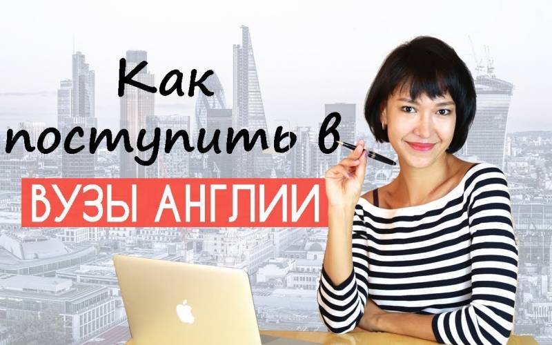 obuchenie v anglii: kak postupit, kuda i zachem100 Навчання в Англії: як вчинити, Куди і Навіщо