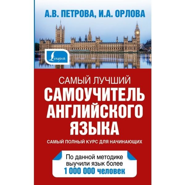 Самий Кращий Самовчитель Англійської Мови: ТОП 6 Видань samyjj luchshijj samouchitel anglijjskogo yazyka: top 6 izdanijj74 Самий Кращий Самовчитель Англійської Мови: ТОП 6 Видань