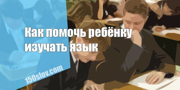 9b2170d1b3eabb3a78dd36b756781b08 У дитини погано з англійською в школі, як йому допомогти? Інтервю з вчителькою англійської мови в середній школі