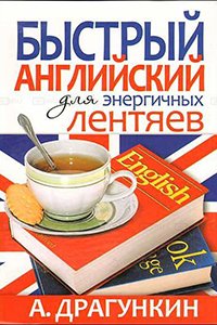 Підручники з англійської мови для дітей та дорослих uchebniki po anglijjskomu yazyku dlya detejj i vzroslykh101 Підручники з англійської мови для дітей та дорослих