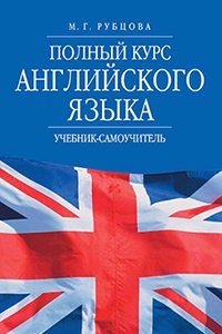 Підручники з англійської мови для дітей та дорослих uchebniki po anglijjskomu yazyku dlya detejj i vzroslykh103 Підручники з англійської мови для дітей та дорослих