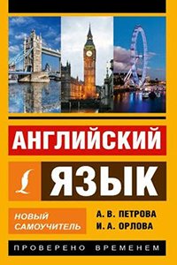 Підручники з англійської мови для дітей та дорослих uchebniki po anglijjskomu yazyku dlya detejj i vzroslykh96 Підручники з англійської мови для дітей та дорослих