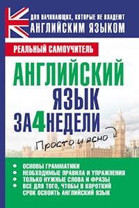 Підручники з англійської мови для дітей та дорослих uchebniki po anglijjskomu yazyku dlya detejj i vzroslykh98 Підручники з англійської мови для дітей та дорослих